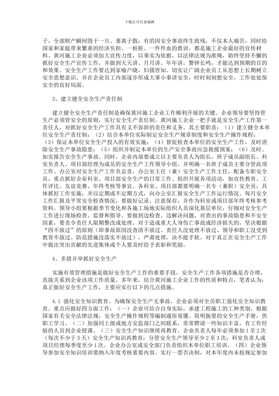 浅谈黄河施工企业如何做好安全生产工作_第2页