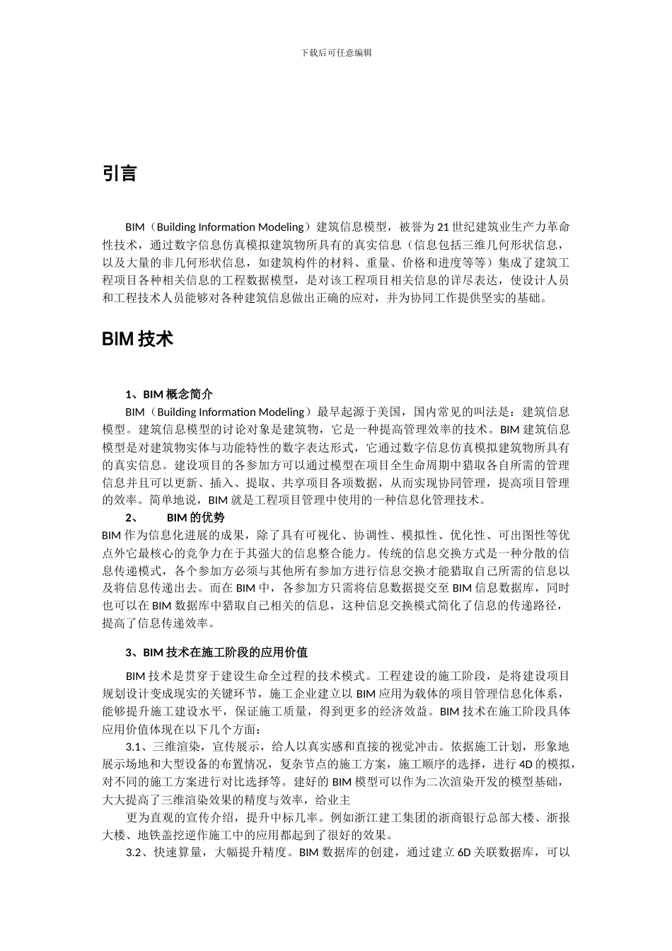 浅谈鲁班软件在施工阶段的应用_第2页