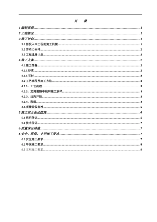 浆砌卵石排水沟施工方案