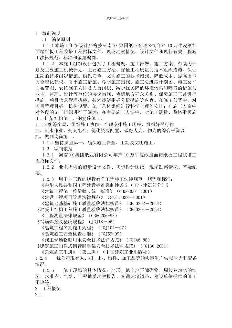 浆塔施工方案_第1页