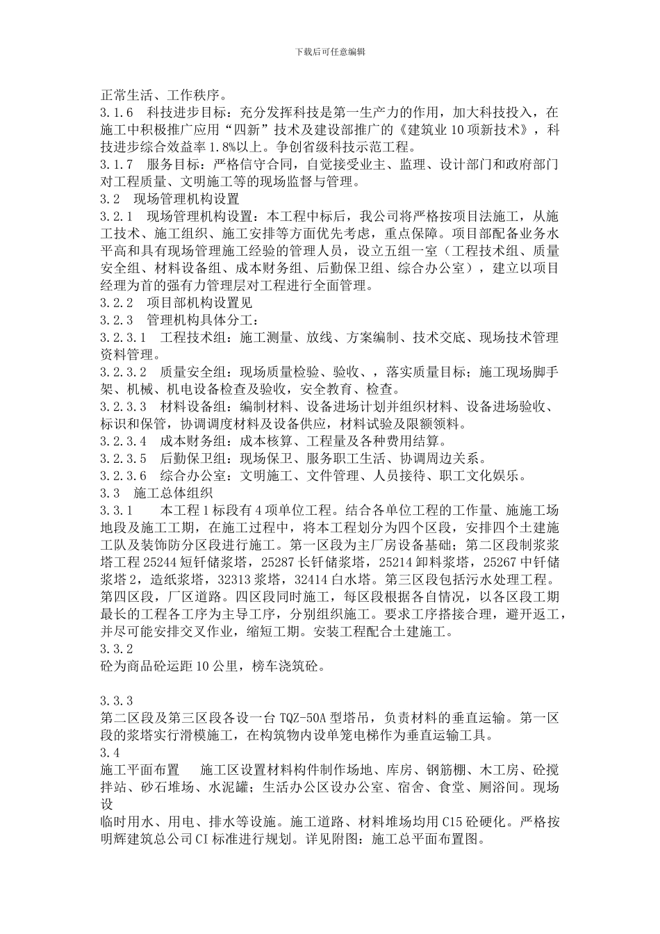 浆塔施工方案_第3页