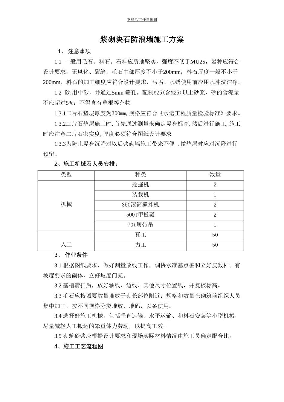 浆砌块石施工方案_第1页