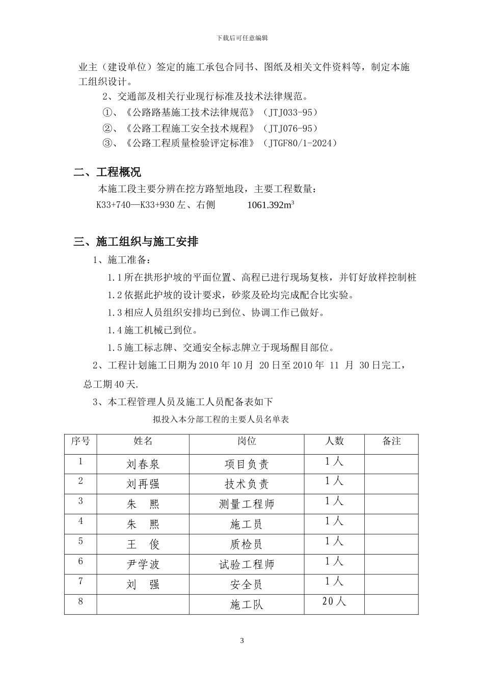 浆砌拱形护坡施工方案_第3页