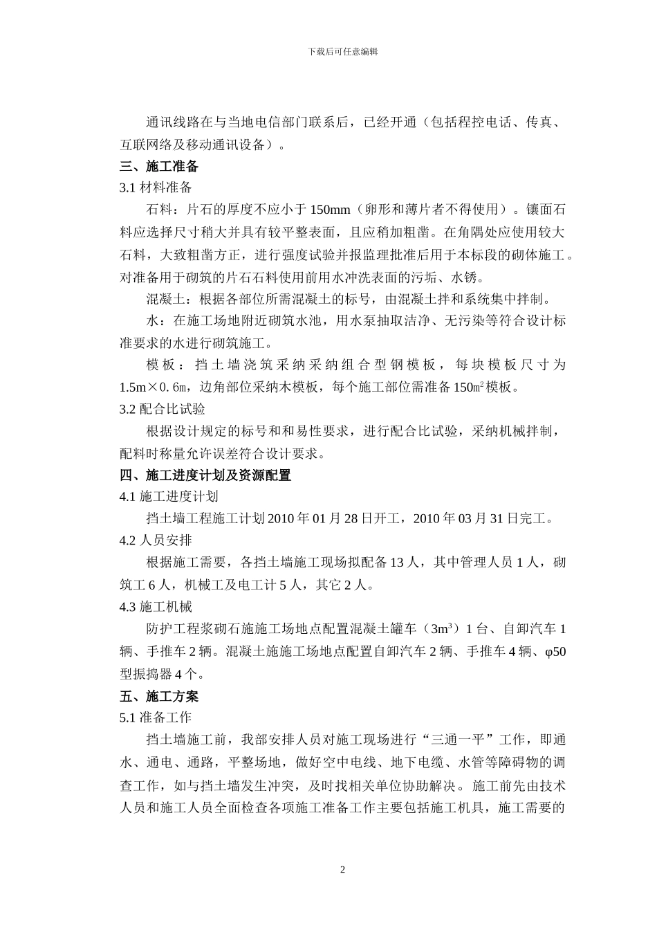 浆砌挡土墙施工技术方案_第2页
