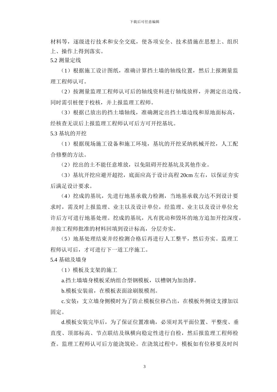 浆砌挡土墙施工技术方案_第3页