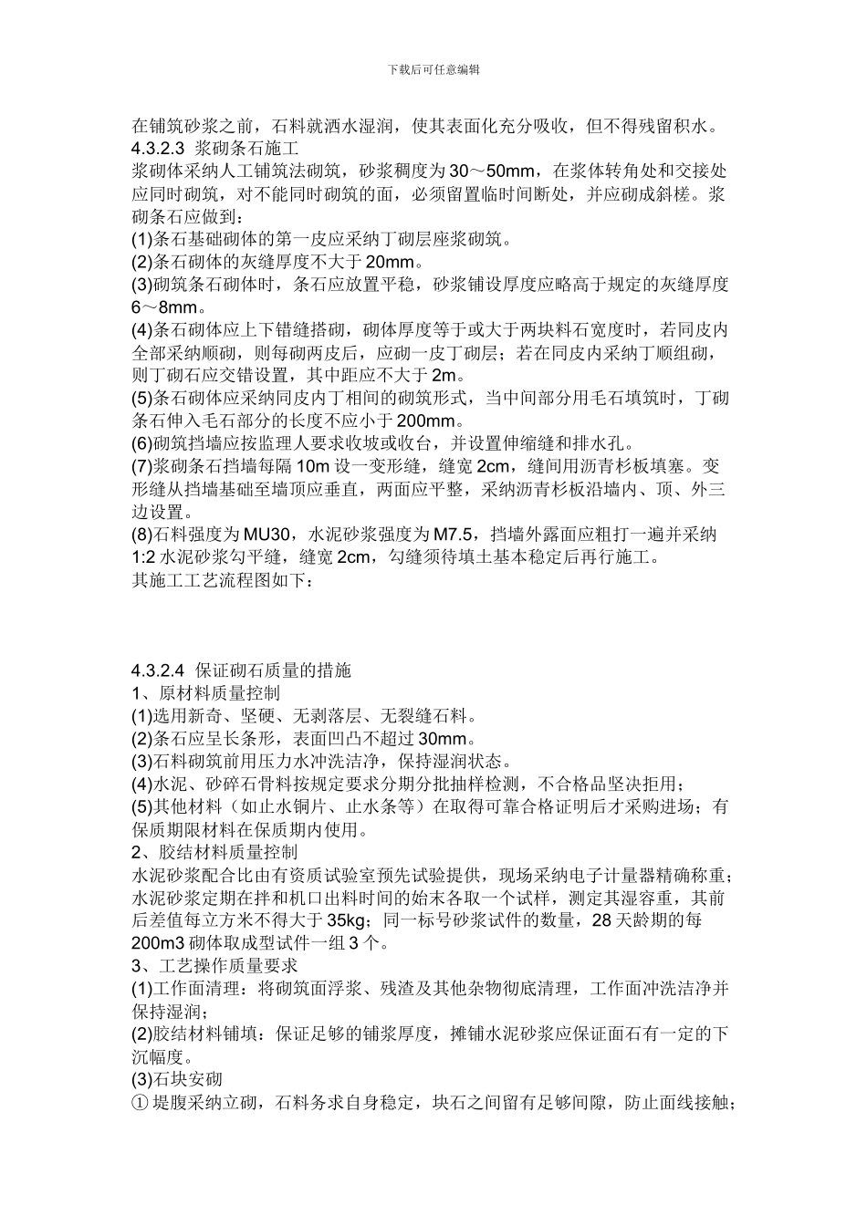 浆砌挡土墙工程-施工方案_第2页