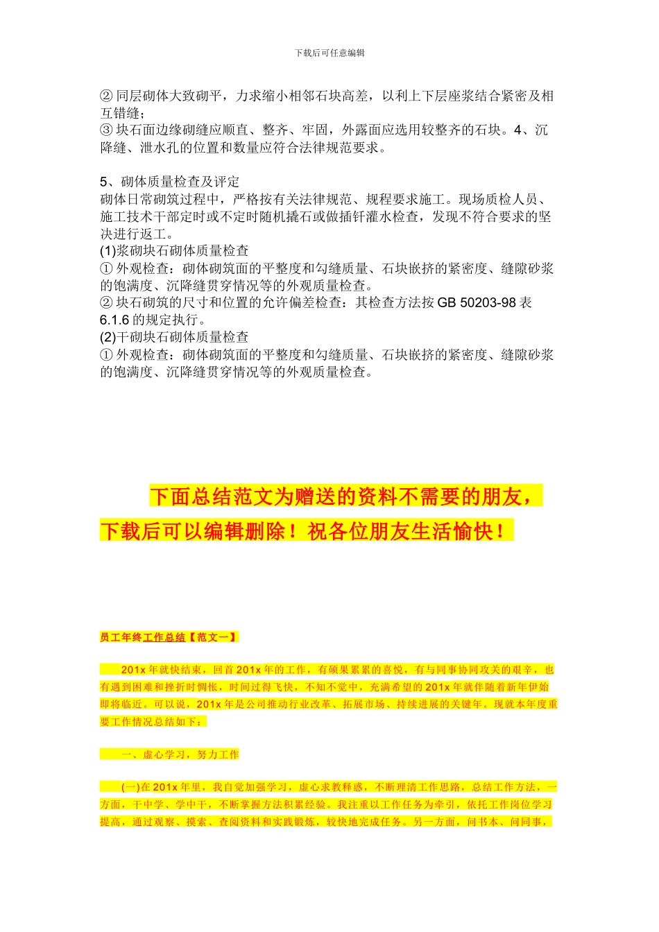 浆砌挡土墙工程-施工方案_第3页