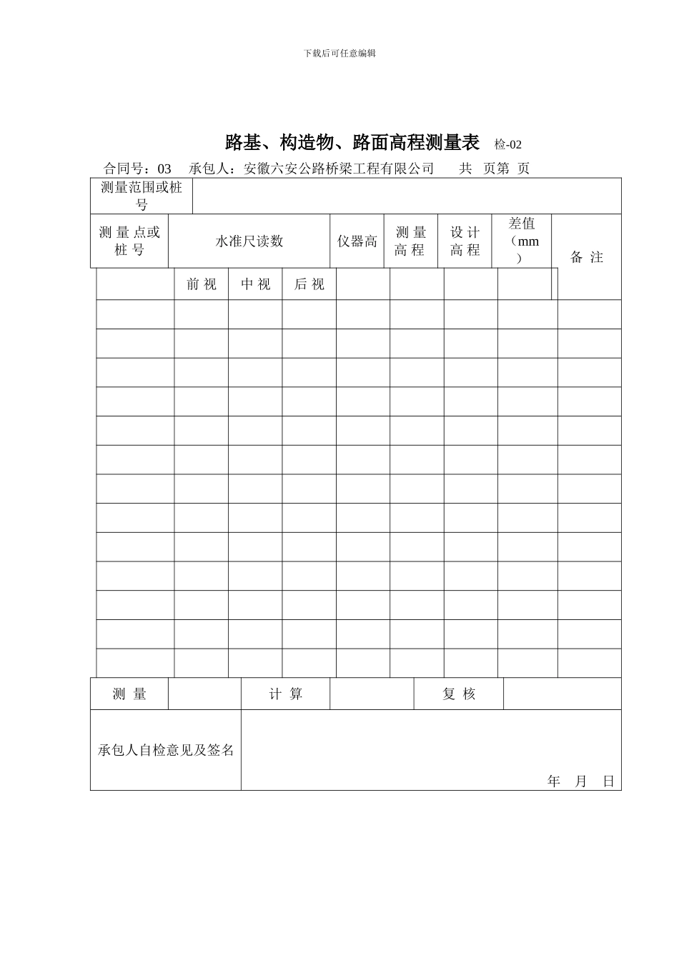 浆砌挡墙施工资料_第2页