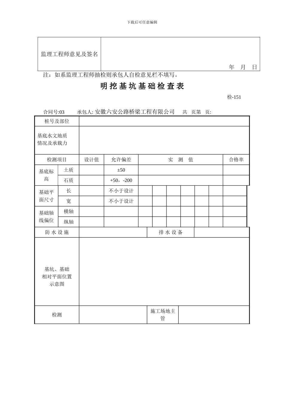浆砌挡墙施工资料_第3页