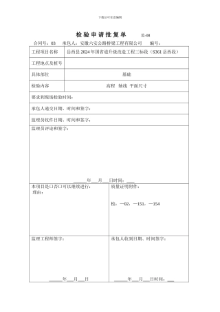 浆砌挡墙施工资料