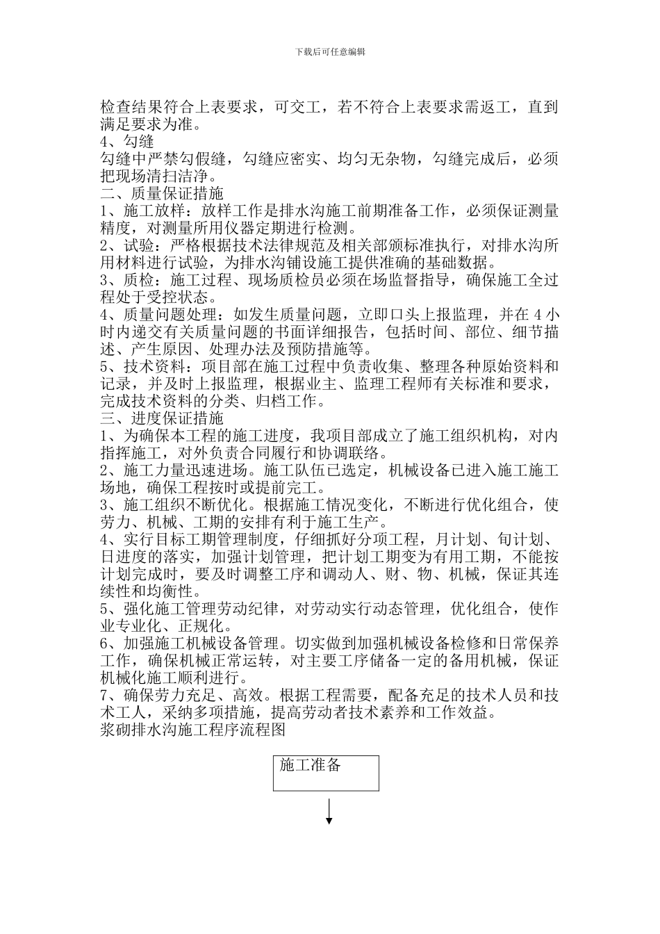 浆砌排水沟施工方案_第2页