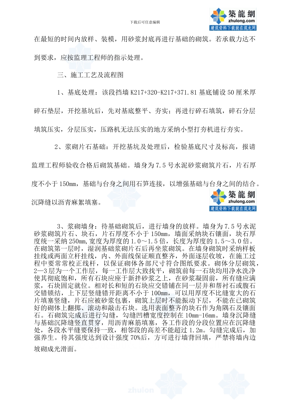 浆砌挡土墙施工方案-secret_第2页