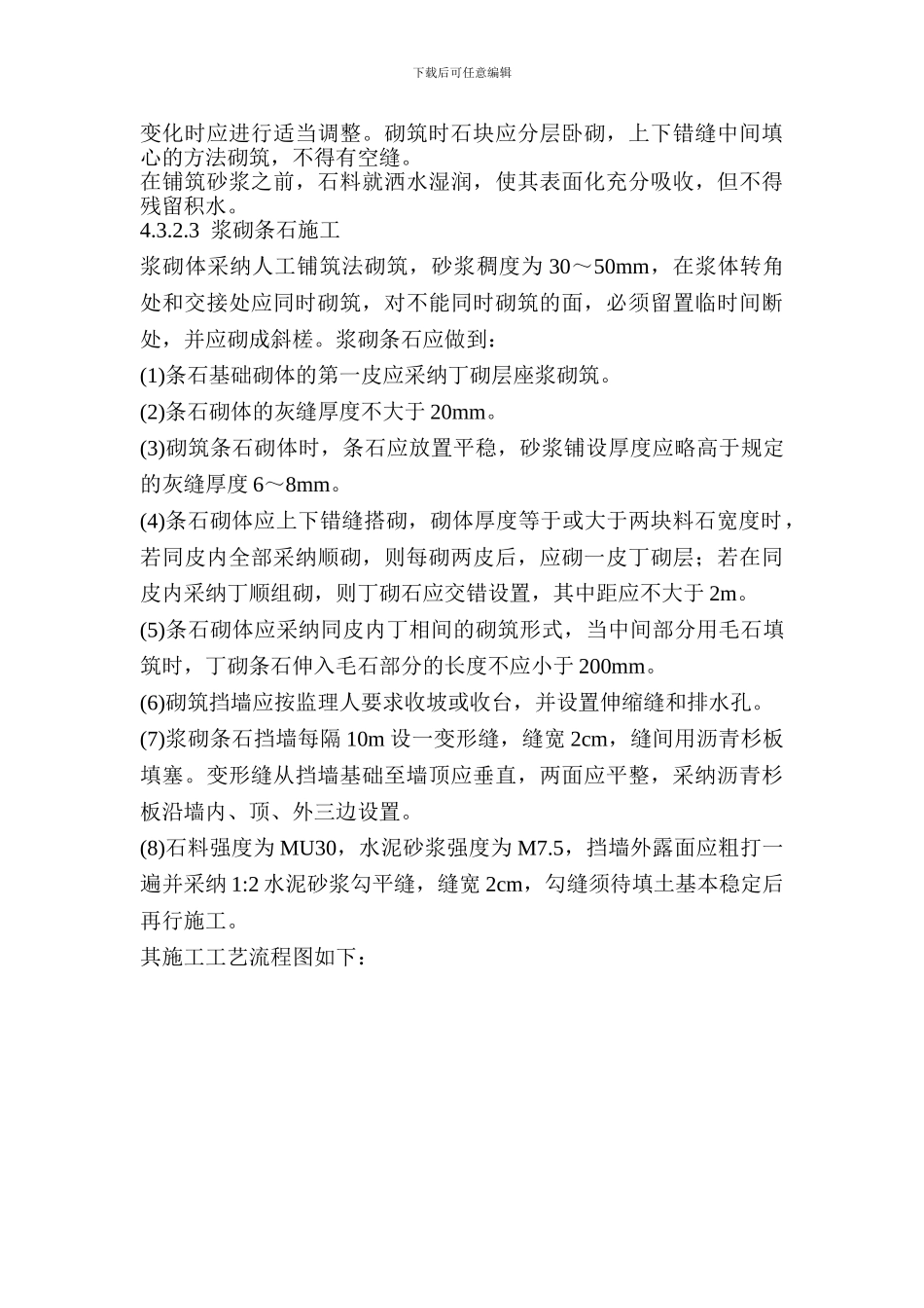 浆砌条石挡土墙施工方案_第2页