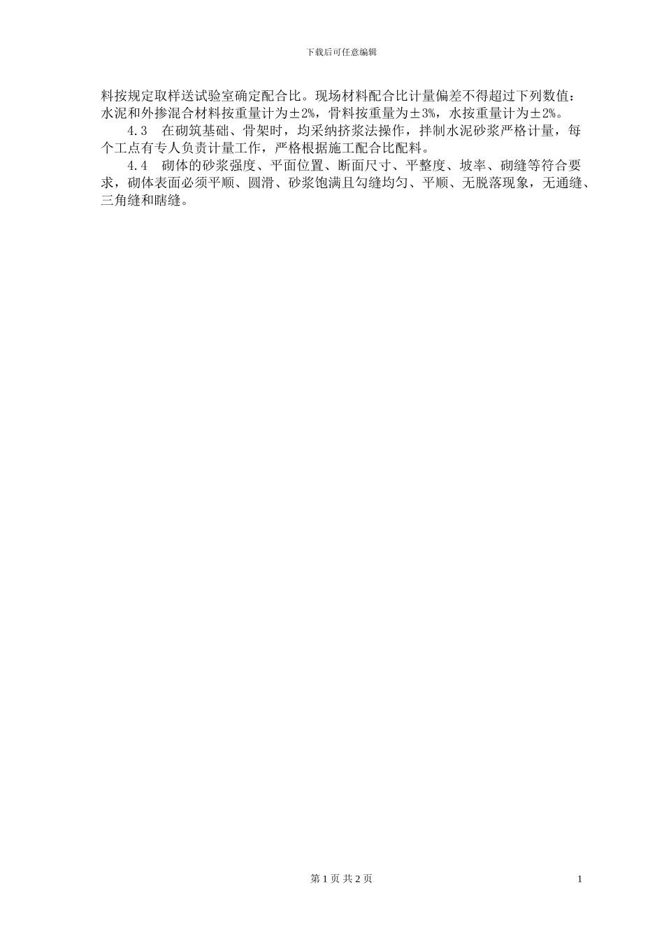 浆砌片石护坡施工方案_第2页