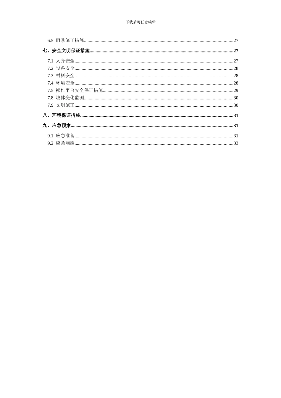 浆砌片块石挡土墙施工方案_第3页