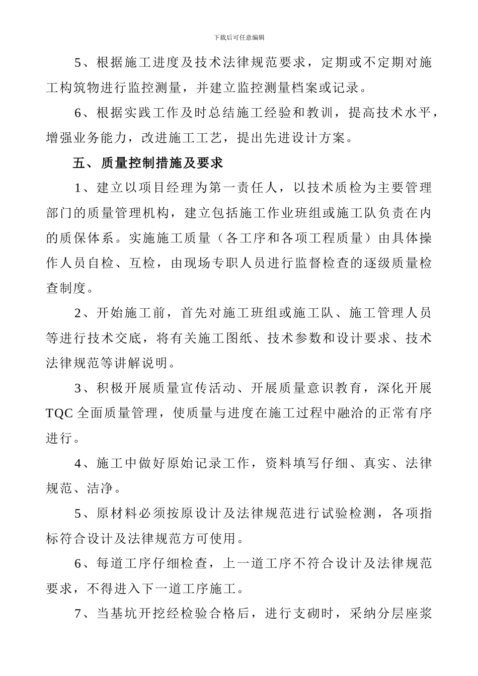 浆砌片石拱形护坡施工技术方案_第2页
