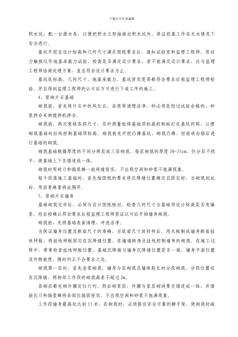 浆砌片石挡土墙施工方案_第2页