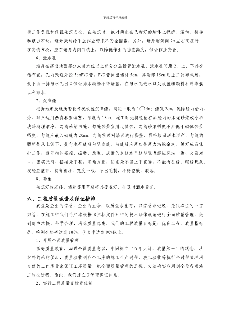 浆砌片石挡土墙施工方案_第3页