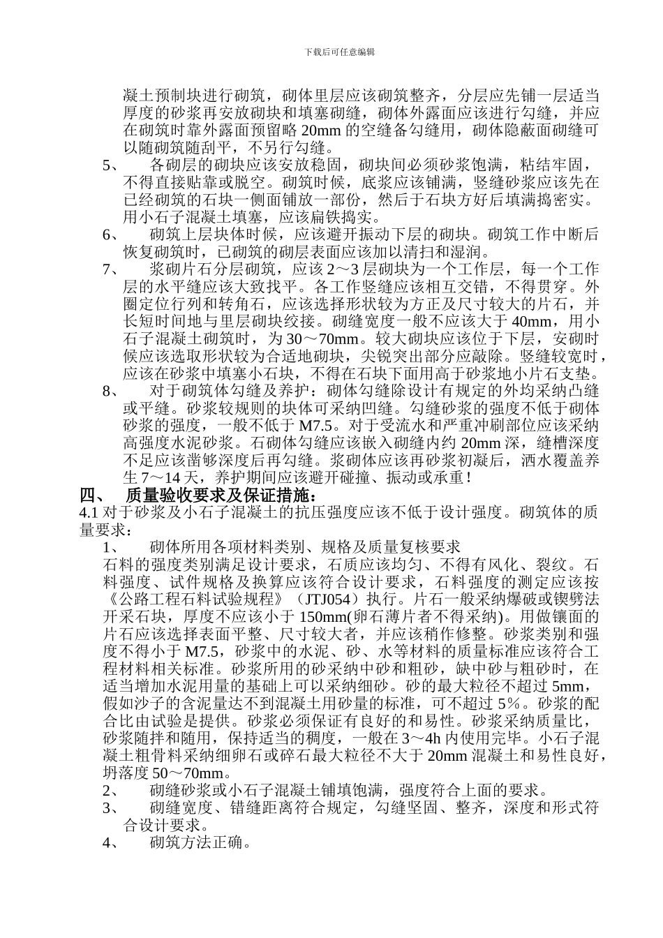 浆砌片石挡墙施工方案_第2页