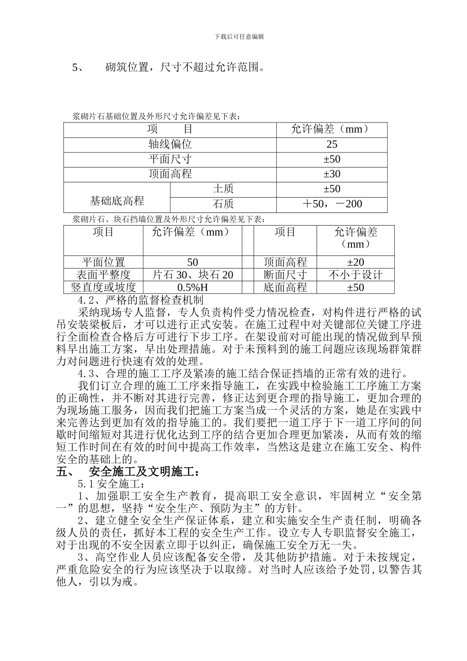 浆砌片石挡墙施工方案_第3页