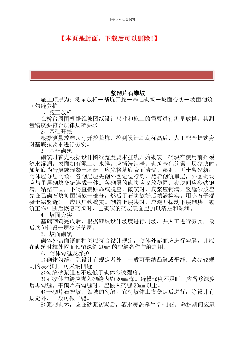 浆砌片石锥坡施工_第2页