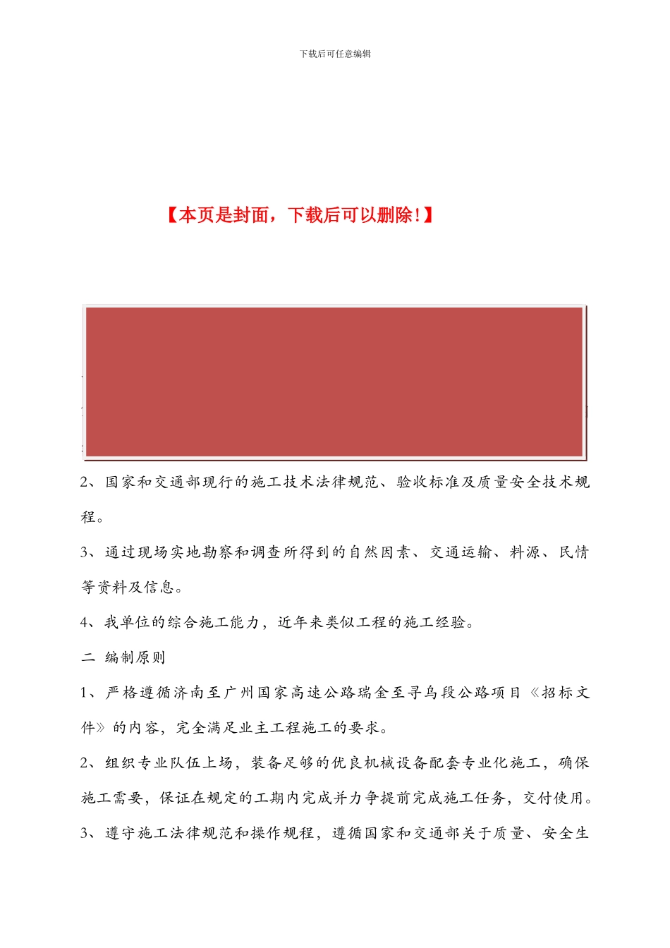 浆砌片石排水沟施工方案_第2页