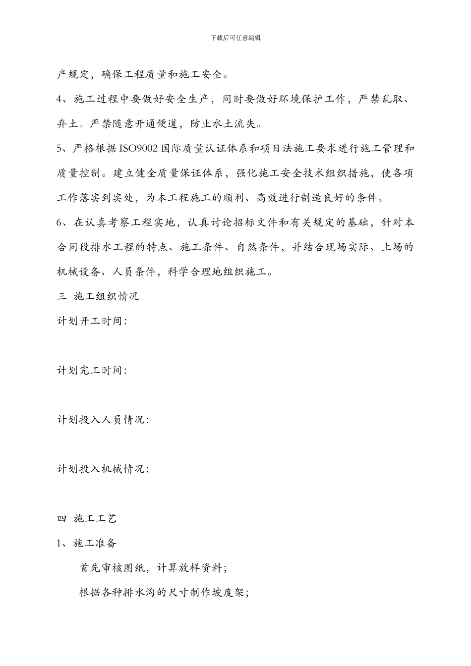 浆砌片石排水沟施工方案_第3页