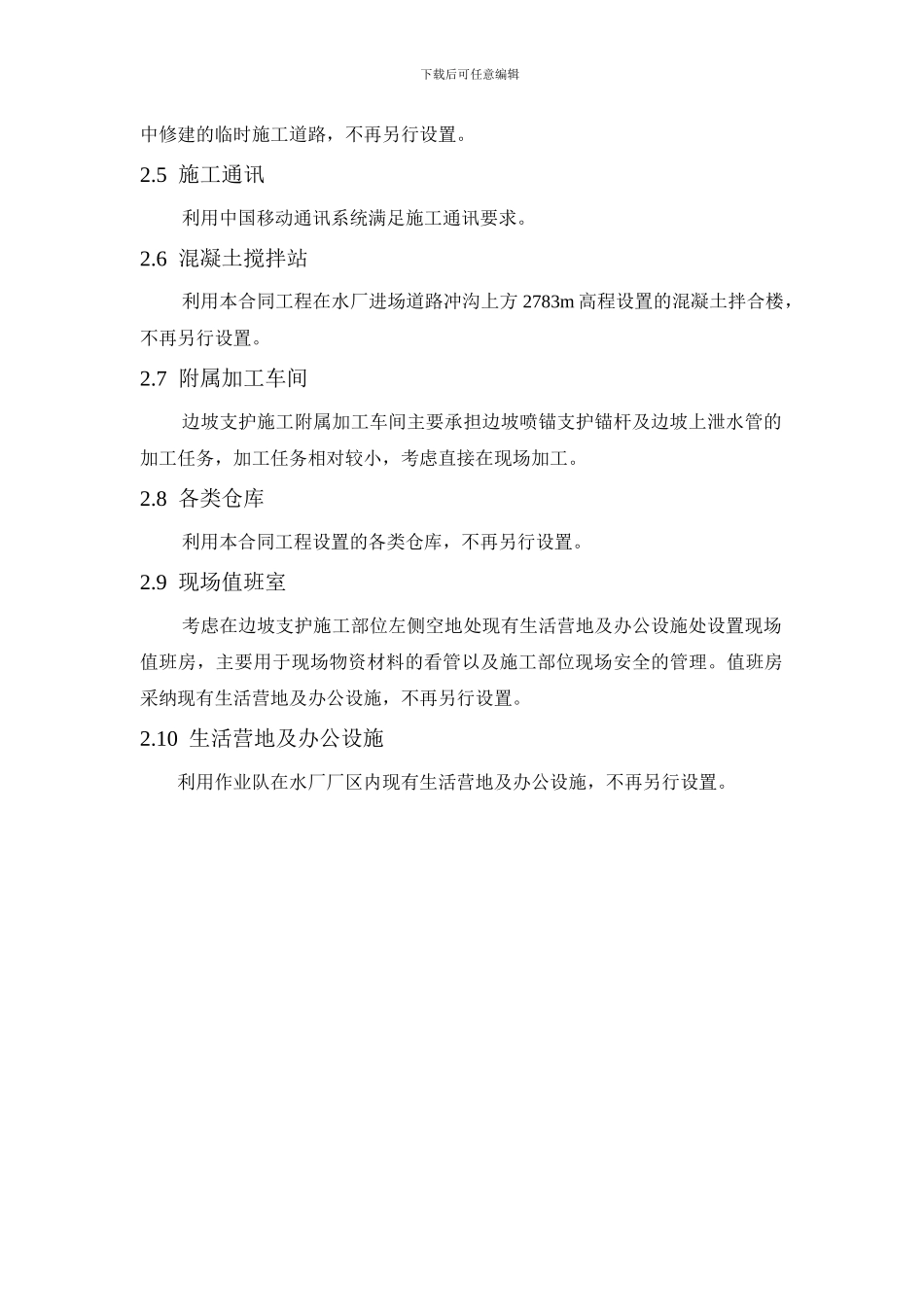 浆砌石护坡及素混凝土喷护施工方案_第2页