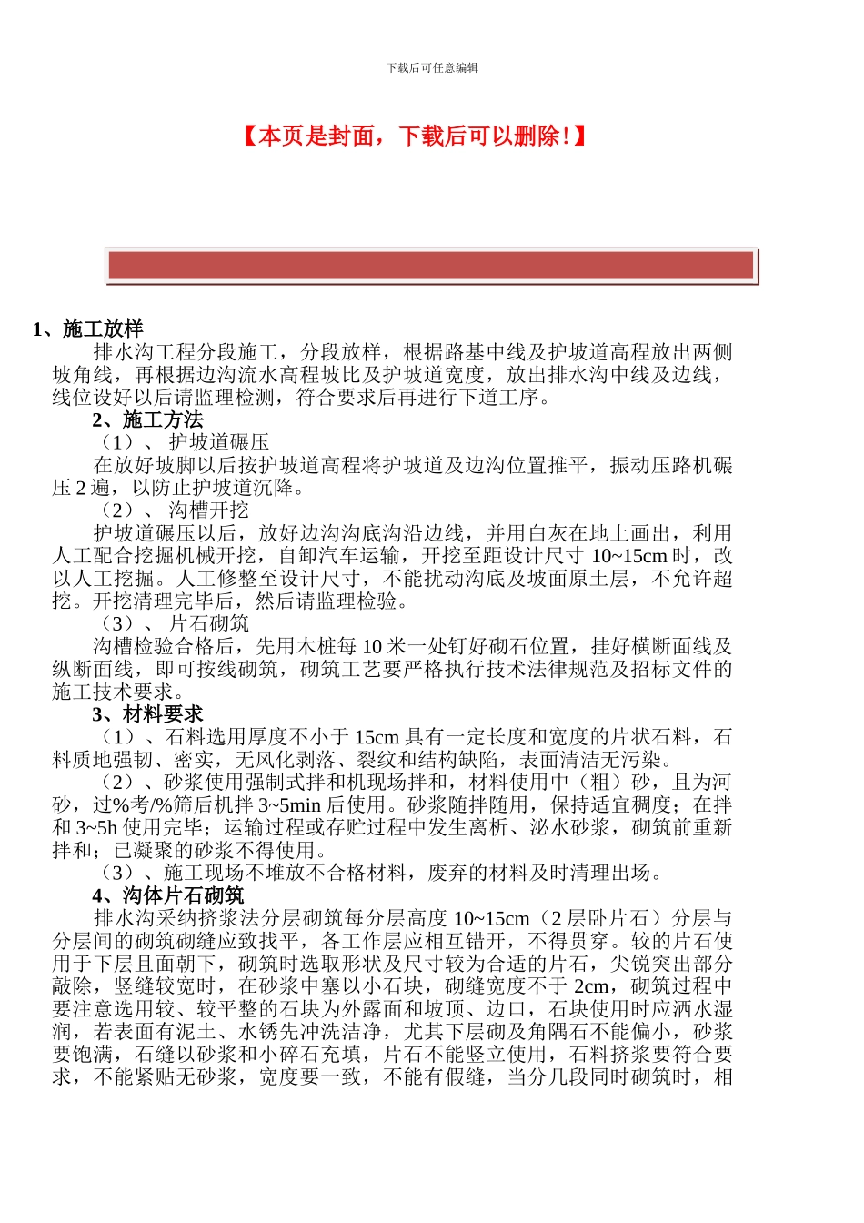 浆砌石排水沟施工方案-文档_第2页