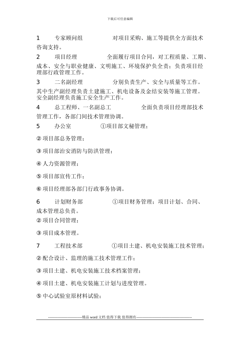 浆砌石护砌施工方案_第3页