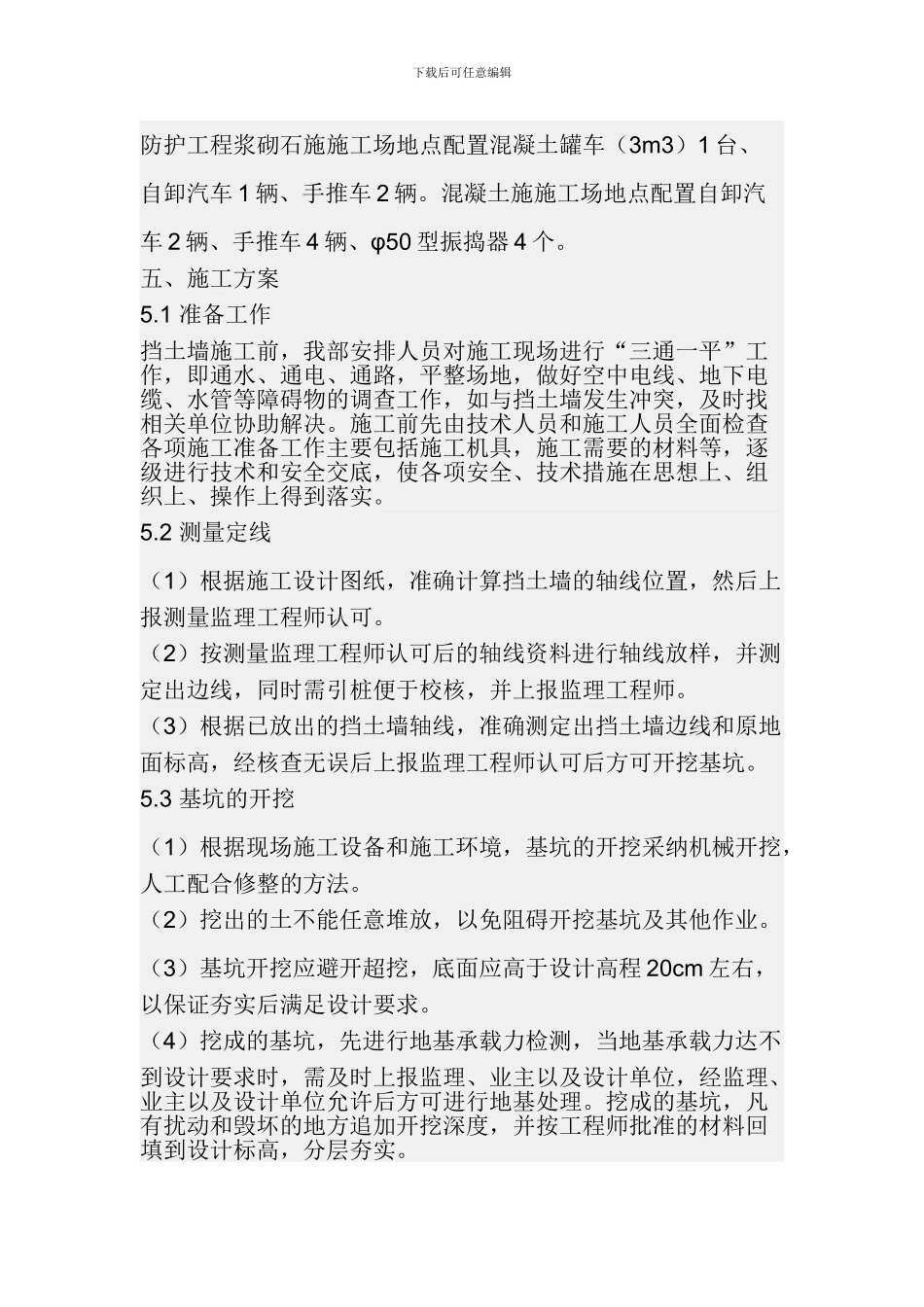 浆砌石挡土墙施工方案_第2页