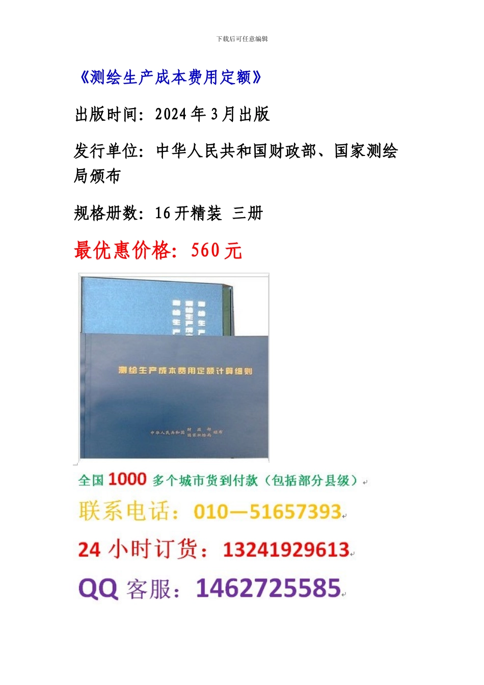 测绘工程定额-测绘成本预算定额_第1页