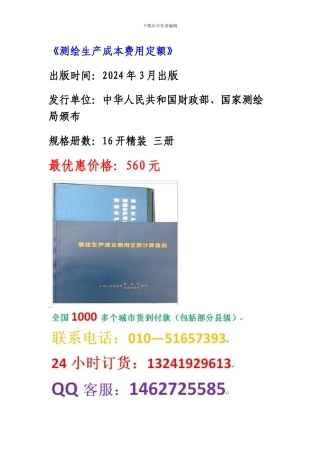 测绘工程定额-测绘成本预算定额