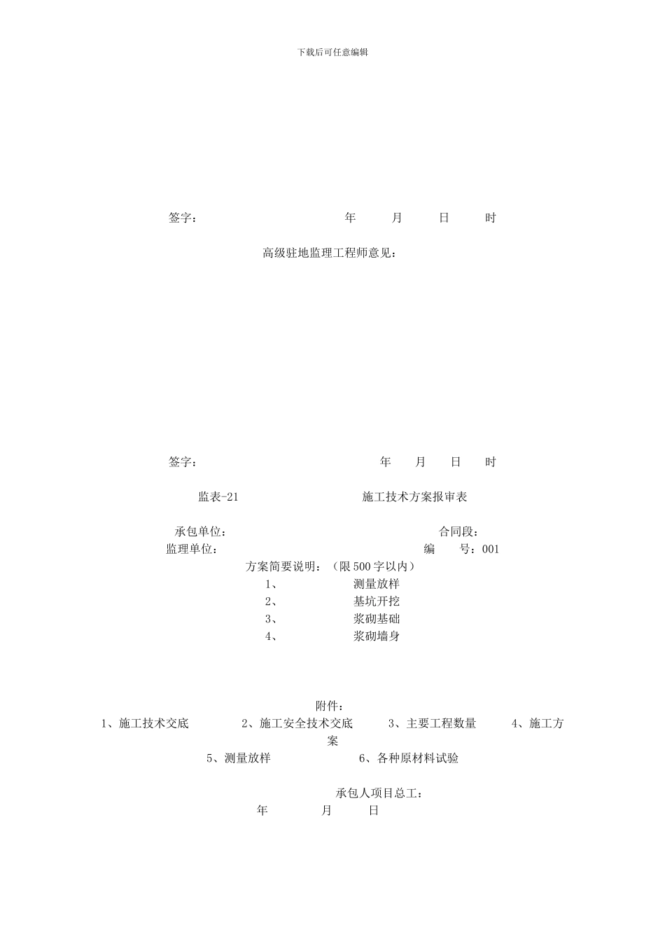 浆砌重力式挡土墙施工方案及工艺-开工报告_第2页