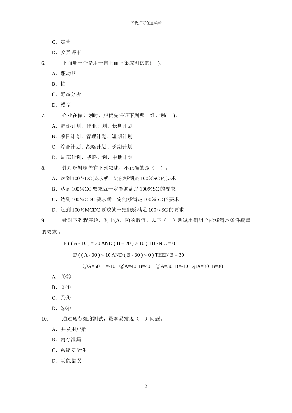 测试工程师中级考试样卷_第2页