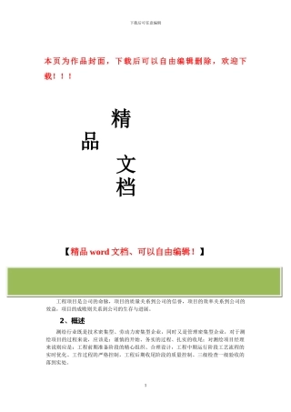 测绘工程项目管理方案