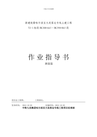 测量作业队指导书封皮
