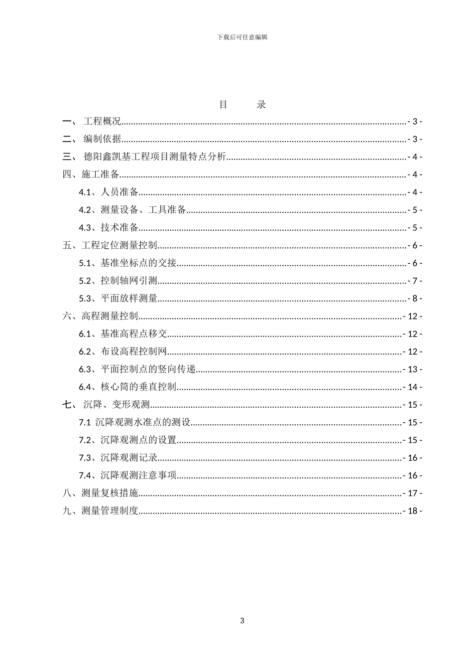 测量定位施工方案_第3页