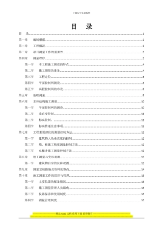 测量放线施工专项方案1