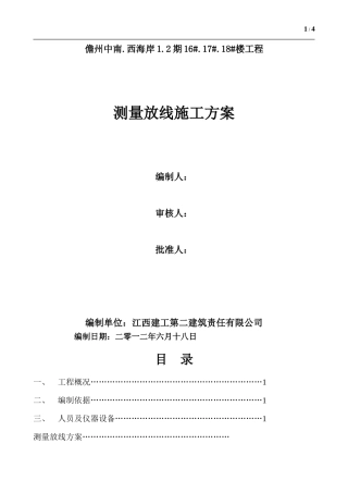 测量放线施工方案