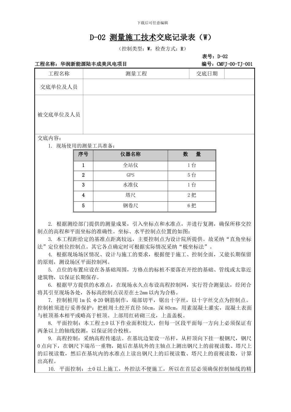 测量施工方案报审表_第1页