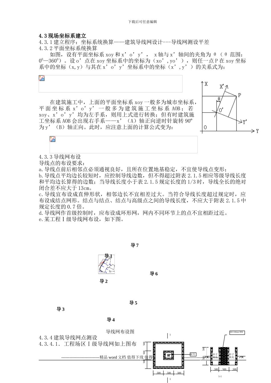测量施工工法0000_第2页