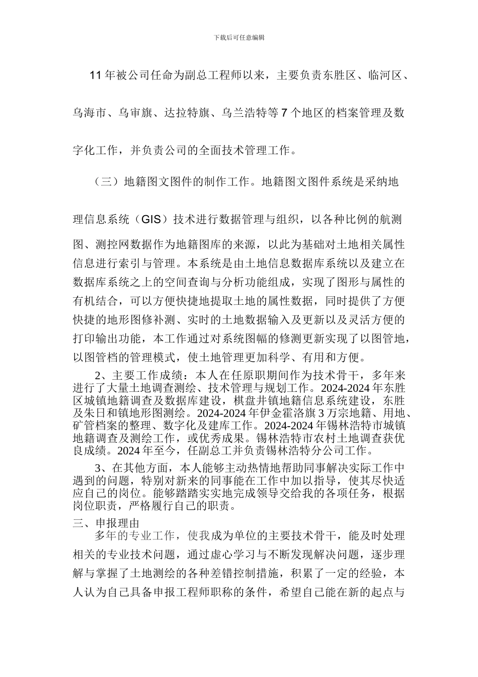 测量高级工程师技术工作总结_第2页