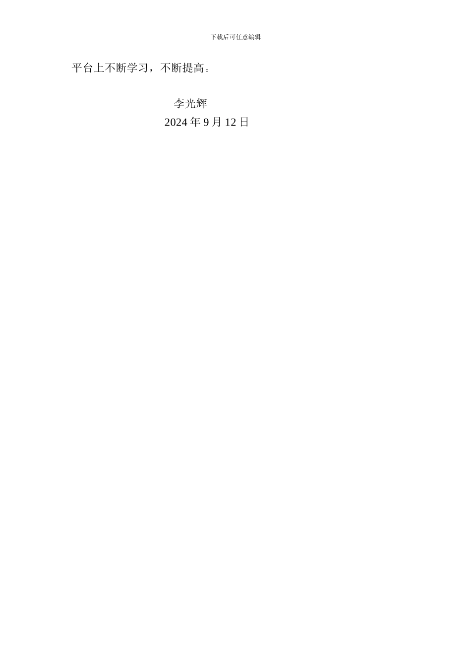 测量高级工程师技术工作总结_第3页