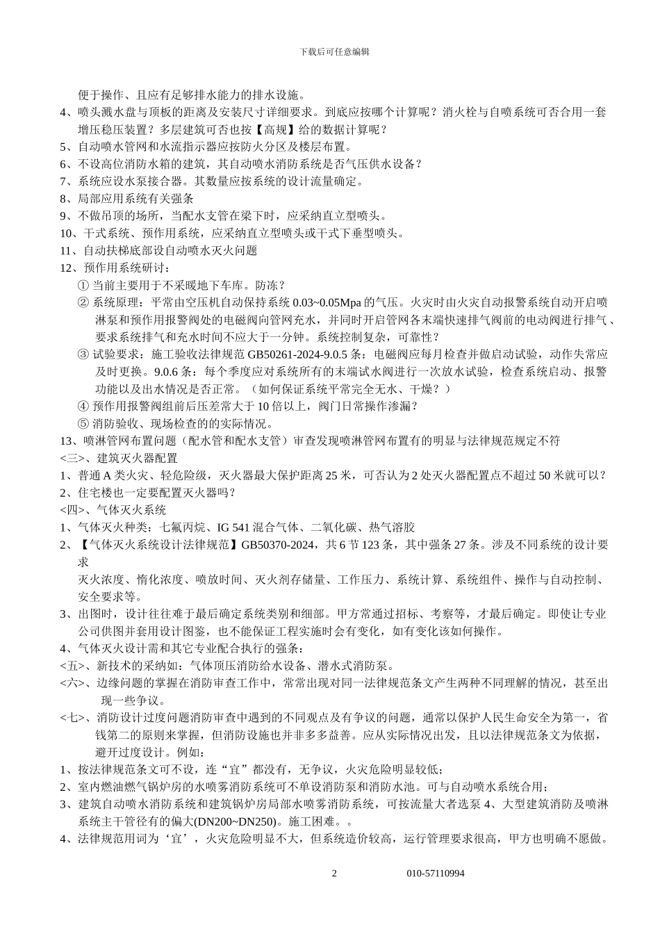 济南关于举办消防审查与水消防设计若干问题高级研讨班的通知_第2页