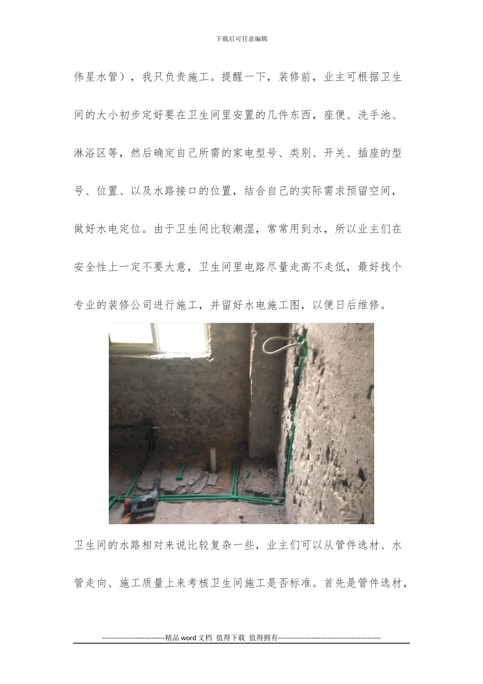 济南伟星星管家：卫生间水电装修？施工后的打压测试打压测试必不可少_第2页