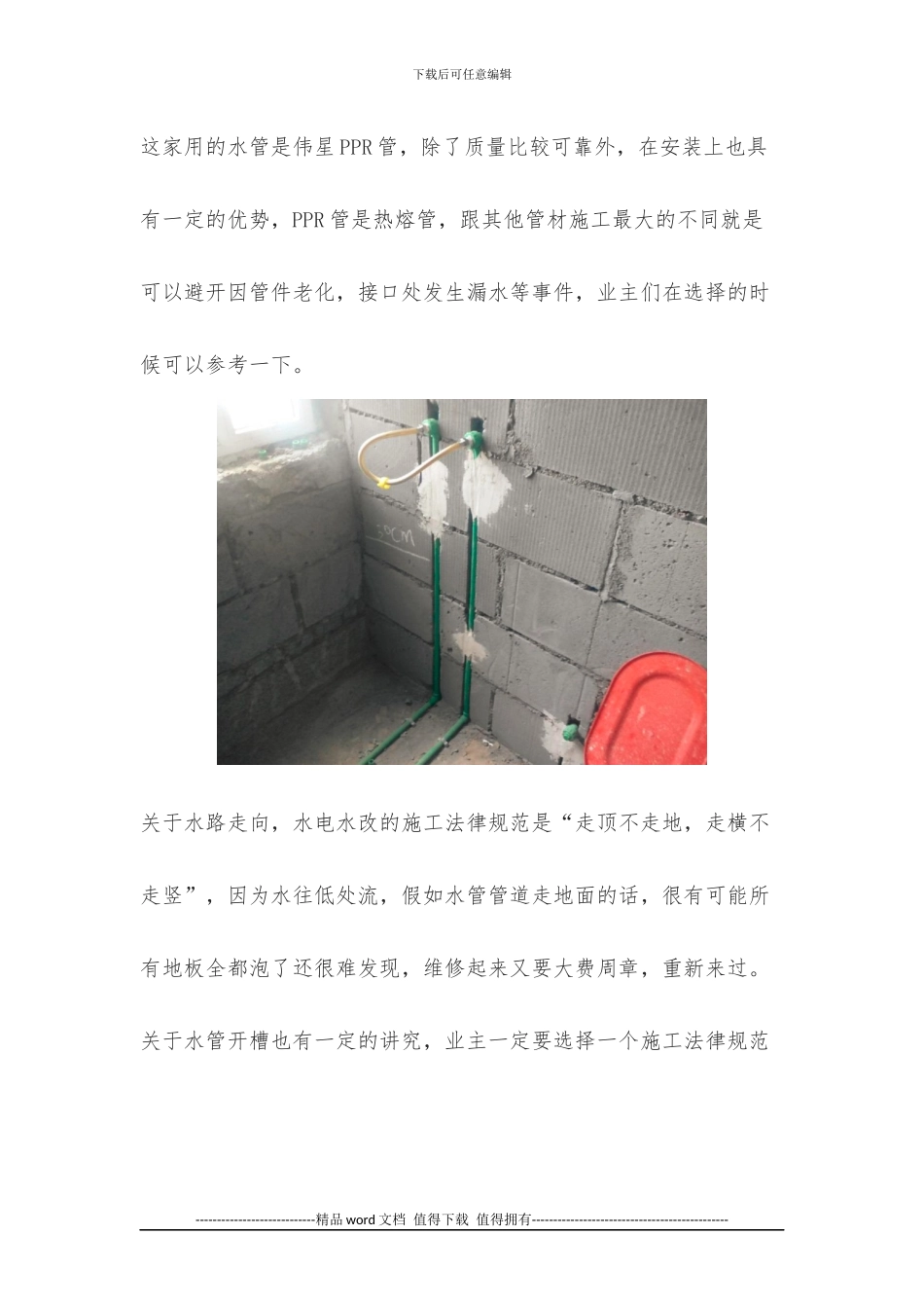 济南伟星星管家：卫生间水电装修？施工后的打压测试打压测试必不可少_第3页