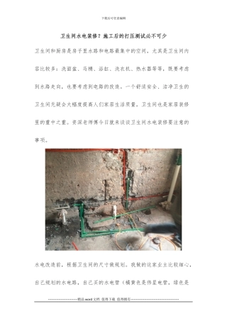 济南伟星星管家：卫生间水电装修？施工后的打压测试打压测试必不可少