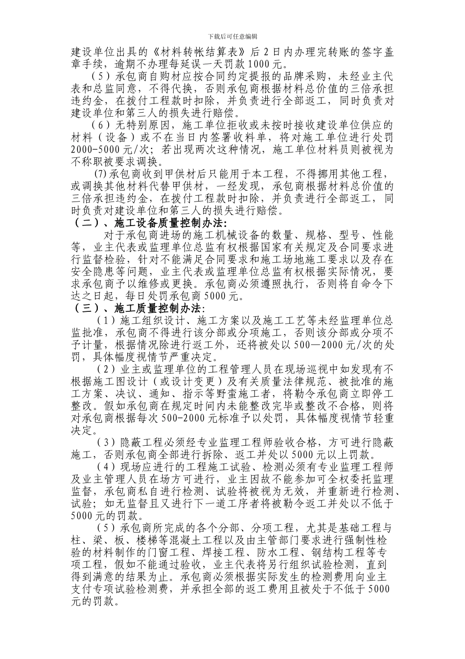 济南区域房地产项目施工现场管理办法12.27_第2页