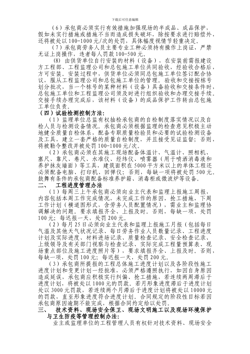 济南区域房地产项目施工现场管理办法12.27_第3页